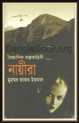 Naiera by Muhammad Zafar Iqbal PDF