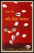Kori Diye Kinlam by Bimal Mitra