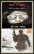 Shuvro Pinjar by Kazi Anowar Hossain