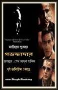 The Godfather Bangla pdf – Mario Puzo The Godfather Bangla pdf - Mario Puzo | দ্য গডফাদার - মারিও পূজো