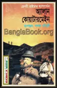 Allan Quatermain by Henry Rider Haggard bangla Allan Quatermain bangla Book pdf | অ্যালান কোয়াটারমেইন pdf