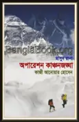 Operation Kanchonjangha