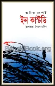 In Custody In Custody - Anita Desai | ইন কাস্টডি - অনিতা দেশাই