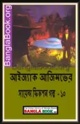 Isaac Asimov Science Fiction Golpo Shamagra Vol 10-B