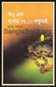 Himu Ebong Harvard Phd. Boltu Bhai