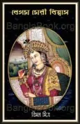 Begam Meri Biswas
