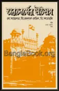 Bharatbarsher Itihas - ভারতবর্ষের ইতিহাস - Bharatbarsher Itihash