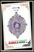 balika bodhu-bimal kar2