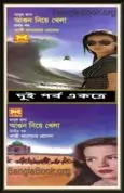 Agun Niye Khela2