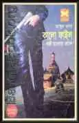 Kalo File by Kazi Anowar Hossain2