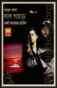 Laal Pahar2