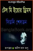 Tell Me Your Dreams bangla Onubad Tell Me Your Dreams bangla Onubad | টেল মি ইয়োর ড্রিমস - সিডনি শেলডন