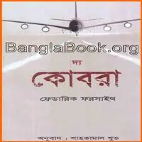 The Cobra by Frederick Forsyth Onubad pdf | দ্য কোবরা pdf