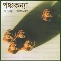 পঞ্চকন্যা পিডিএফ - হুমায়ূন আহমেদ | Ponchokonna PDF