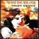 আশ্চর্য কথা হয়ে গেছে পিডিএফ - সমরেশ মজুমদার | Ashchorjo Kotha Hoye Geche