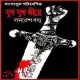 যুগ যুগ জীয়ে পিডিএফ - সমরেশ বসু | Jug Jug Jiye PDF - Samaresh Basu