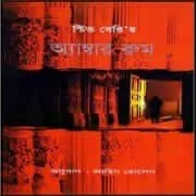 Amber Room Bangla pdf – Steve Berry অ্যাম্বার রুম pdf - স্টিভ বেরি | Amber Room Bangla pdf - Steve Berry