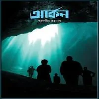 Arkon | ArconPDF - Tanzim Rahman | আর্কন PDF - তানজীম রহমান