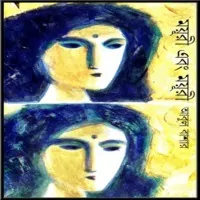 ময়ূরী এবং ময়ূরী PDF - আবুল বাশার | Moyuri Ebong Moyuri PDF