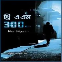থ্রি এ এম pdf - নিক পিরোগ | 3 a.m. by Nick Pirog Bangla Books PDF