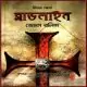 ব্লাডলাইন PDF - জেমস রলিন্স | Blood Line bangla pdf - সিগমা ফোর্স সিরিজ