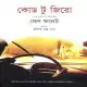 কোড টু জিরো pdf - কেন ফলেট | Code to Zero Bangla pdf