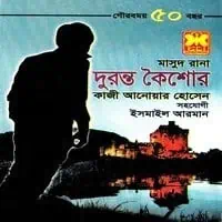 দুরন্ত কৈশোর pdf - মাসুদ রানা | Duronto Koishor - Masud Rana pdf