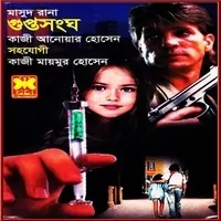গুপ্তসংঘ pdf - মাসুদ রানা | Guptashangha - Masud Rana pdf