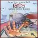রিটিন PDF - মুহম্মদ জাফর ইকবাল | Ritin PDF - Muhammed Zafar Iqbal