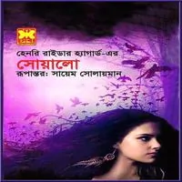Swallow Bangla pdf - Henry Rider Haggard | সোয়ালো pdf