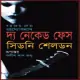 The Naked Face bangla Onubad | দ্য নেকেড ফেস - সিডনি শেলডন