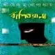 বাঁশিওয়ালা PDF - শীর্ষেন্দু মুখোপাধ্যায় | Banshiwala PDF