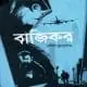 বাজিকর pdf নাবিল মুহতাসিম । Bajikor pdf by Nabil Muhtasim