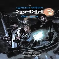 ফুলমুন | The Dresden Files 2 - Foolmoon Bangla Books Download