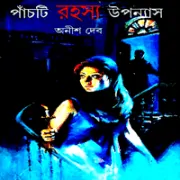Anish Deb er 5ti Rohosso Uponnash পাঁচটি রহস্য উপন্যাস - অনীশ দেব | 5ti Rohosso Uponnash