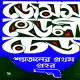 শয়তানের প্রথম প্রহর | Soitaner Prothom Prohor pdf | Books eBooks