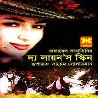 দ্য লায়ন’স স্কিন pdf - রাফায়েল সাবাতিনি | The Lion's Skin Bangla pdf