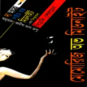 Memories of Midnight bangla Onubad Memories of Midnight bangla Onubad | মেমোরিজ অভ মিডনাইট - সিডনি শেলডন