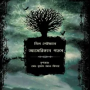American Gods bangla pdf আমেরিকান গডস - নিল গেইম্যান