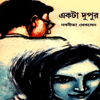 Ekta Dupur by Nabanita Debsen