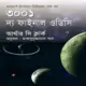 ৩০০১ দ্য ফাইনাল ওডিসি | 3001 The Final Odyssey Bangla pdf