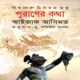 পুরাণের কথা - আইজাক আসিমভ - Puraner Kotha by Isaac Asimov pdf