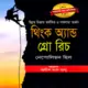 থিংক অ্যান্ড গ্রো রিচ - নেপোলিয়ন হিল | Think and Grow Rich Bangla pdf