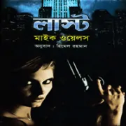 Last bangla pdf Last Bangla PDF by Mike Wells