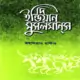 দি ইন্ডিয়ান মুসলমানস pdf - উইলিয়াম হান্টার | The Indian Musalmans bangla pdf