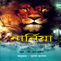 ডাউনলোড নার্নিয়া : দ্য লায়ন দ্য উইচ্ অ্যান্ড দ্য ওয়ার্ড্রোব
