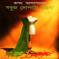 Sobuj Dopatta Rohossyo pdf - Tapan Bandyopadhyay | সবুজ দোপাট্টা রহস্য