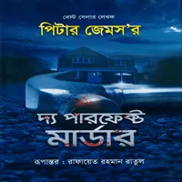 The Perfect Murder Bangla pdf | ডাউনলোড দ্য পারফেক্ট মার্ডার pdf