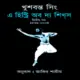 এ হিষ্ট্রি অব দ্যা শিখ্স ২য় খণ্ড