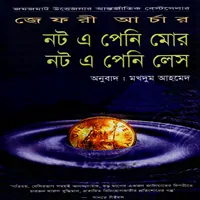 নট এ পেনি মোর নট এ পেনি লেস | Not A Penny More Not A Penny Less bangla pdf